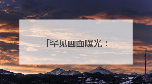 罕见画面曝光：伊朗对以色列第五波导弹攻击，以导弹大气层外拦截